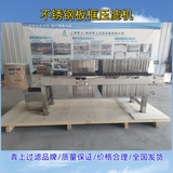 不锈钢板框压滤机制造商-青上过滤公司，专业品质值得信赖