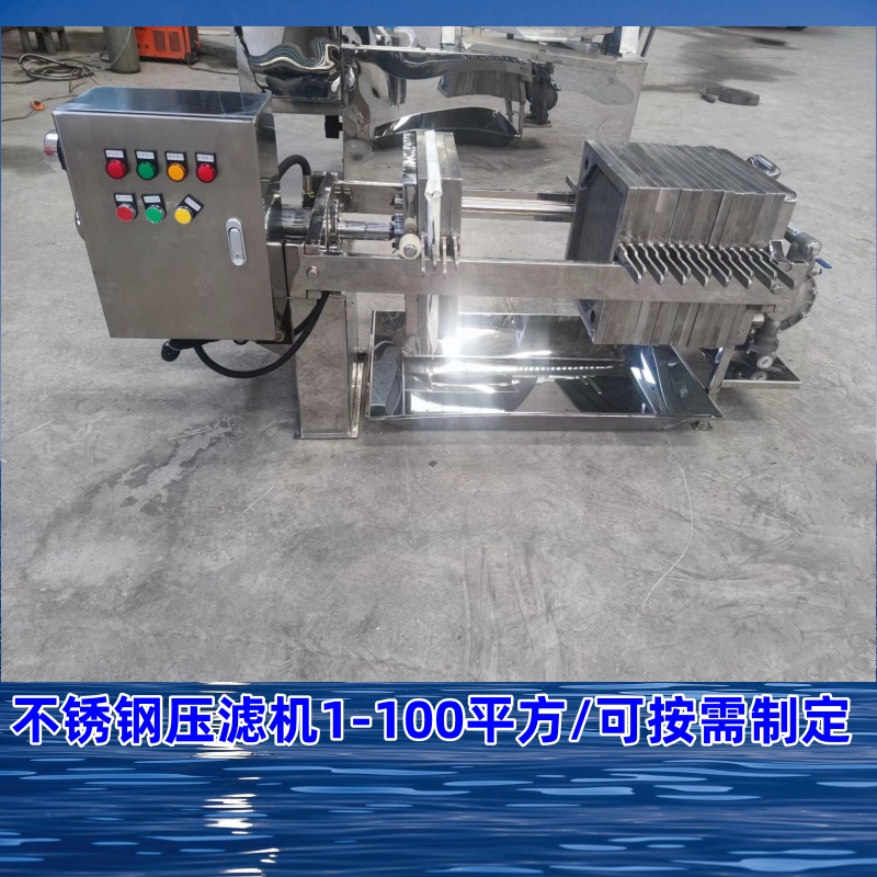 不锈钢板框压滤机1111_副本.jpg