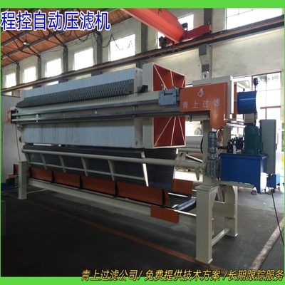 自动压滤机 - 青上过滤公司-高效过滤解决方案